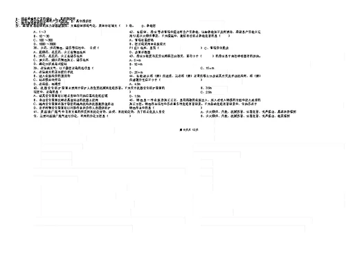 安全工程师《安全生产技术》过关检测试题C卷