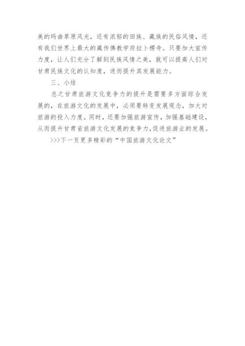 中国旅游文化学论文范文.docx