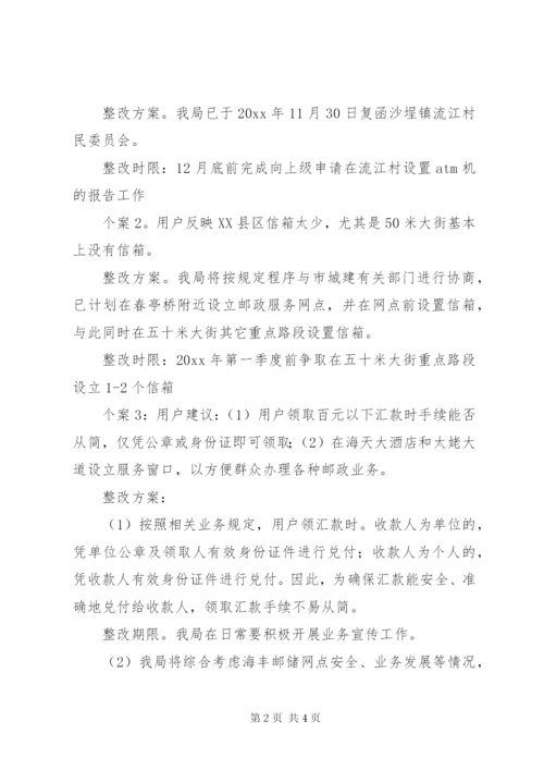 市邮政局政风行风建设调整方案.docx