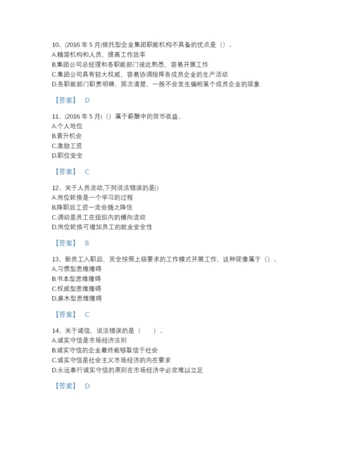 2022年云南省企业人力资源管理师之一级人力资源管理师自测模拟测试题库（必刷）.docx