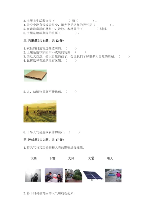 教科版小学二年级上册科学期末测试卷附参考答案（预热题）.docx