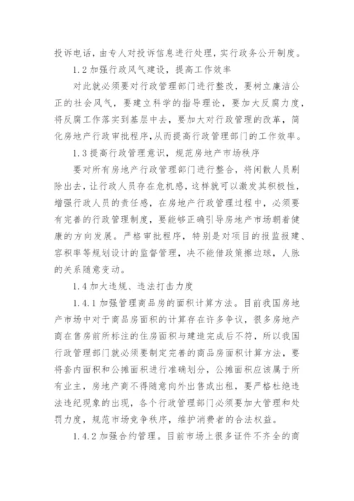 有关行政管理论文范文参考.docx