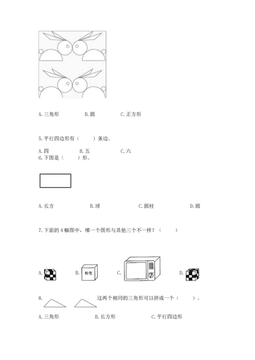 苏教版一年级下册数学第二单元 认识图形（二） 测试卷及一套答案.docx