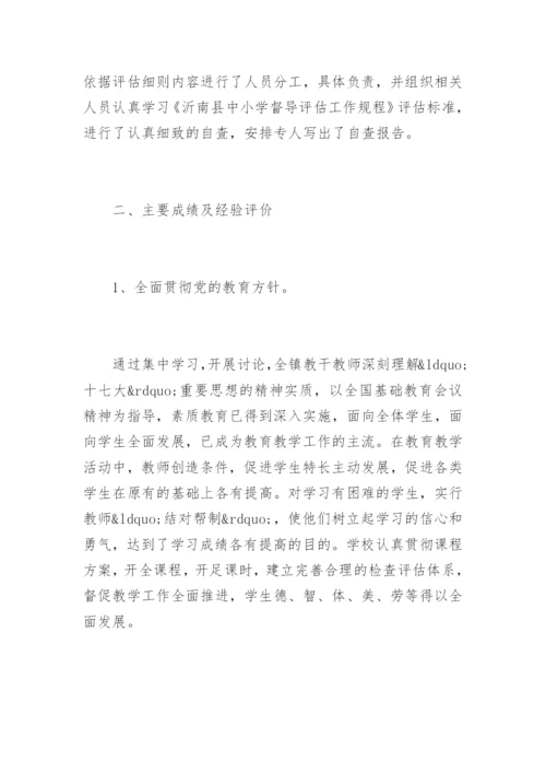 教育局保密工作自查报告.docx