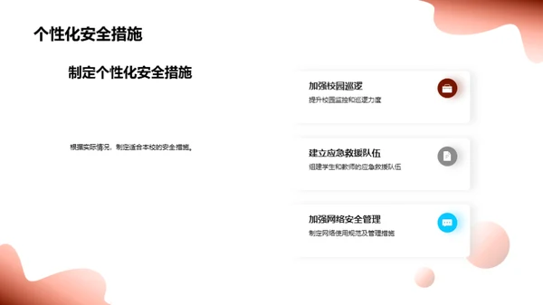校园安全教育提升策略