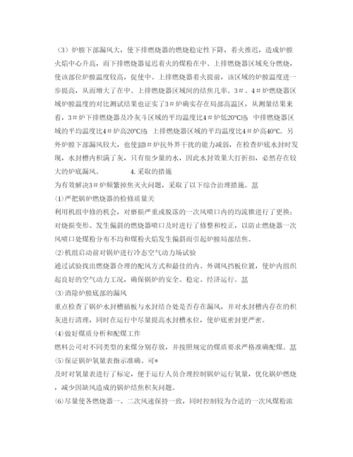 【精编】《安全管理论文》之某电厂锅炉结焦问题的原因分析.docx