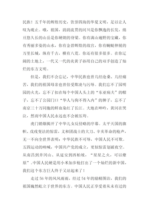 三年级小学生国庆征文.docx