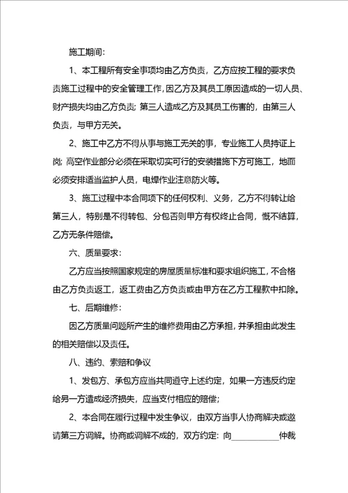 房屋建筑施工合同范本整理版
