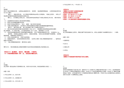 2022年职业考证建造师一级建造师考核易错、难点精编带答案汇编5