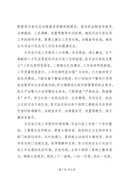 副县长在司法表彰会发言.docx