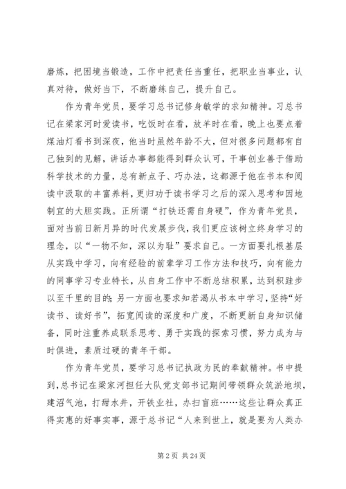 学习纪实文学《梁家河》心得15篇.docx