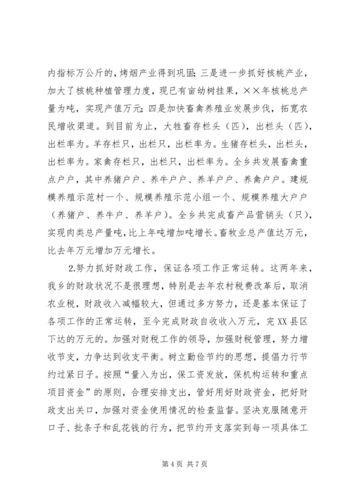 乡长的述职报告.docx