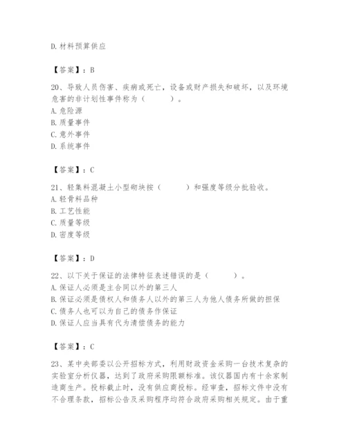 2024年材料员之材料员专业管理实务题库含完整答案【有一套】.docx