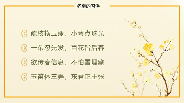 冬至二十四节气教学PPT课件