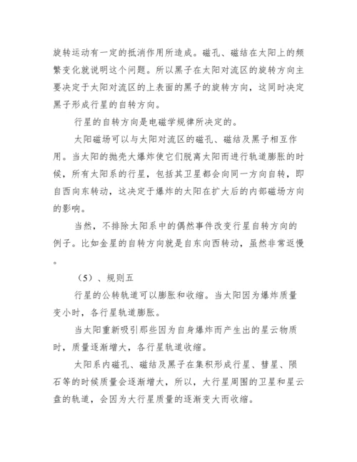 原始火球结构教学论文.docx