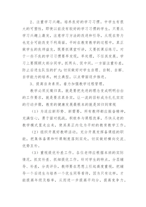 八年级年级组工作计划.docx