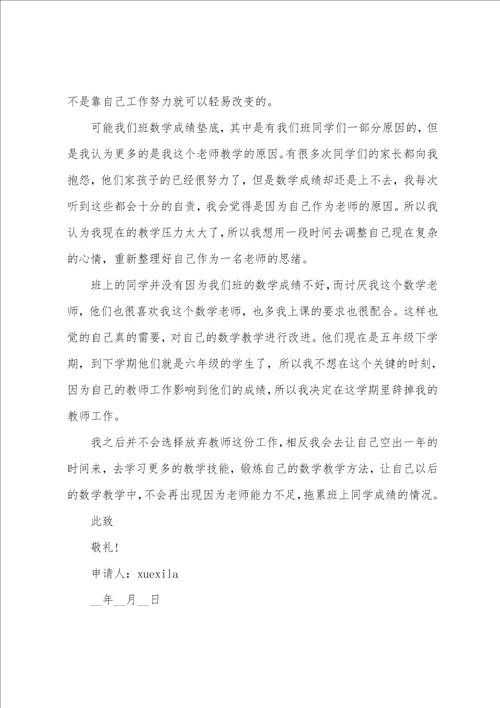 2022机关事业单位辞职报告申请书