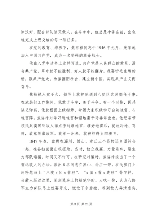 参观焦裕禄同志事迹展_1 (2).docx