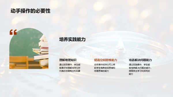 掌握地球仪使用技巧