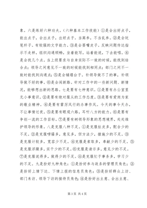 如何做好办公室工作心得体会.docx