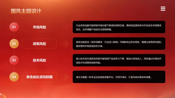 红色党政风教育培训PPT模板