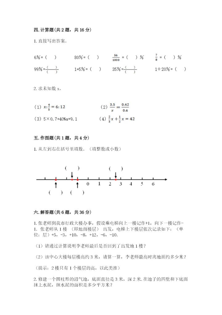 小升初六年级期末试卷含答案【培优b卷】.docx