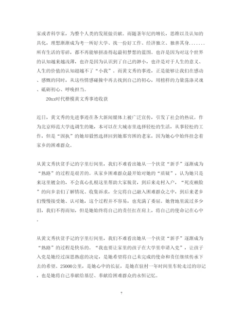 精编时代楷模黄文秀先进事迹的党员学习心得体会范文精选.docx