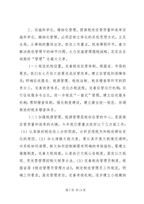 县地税局长年初工作讲话(2).docx