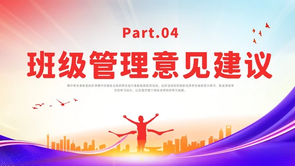 期中考试表彰大会红色简约风期中表彰主题班会