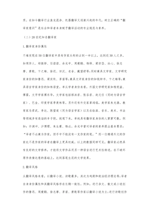 从翻译实践出发的译者身份多重性探究.docx
