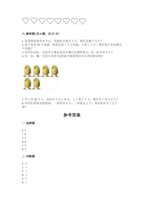 北师大版一年级上册数学期中测试卷【新题速递】.docx