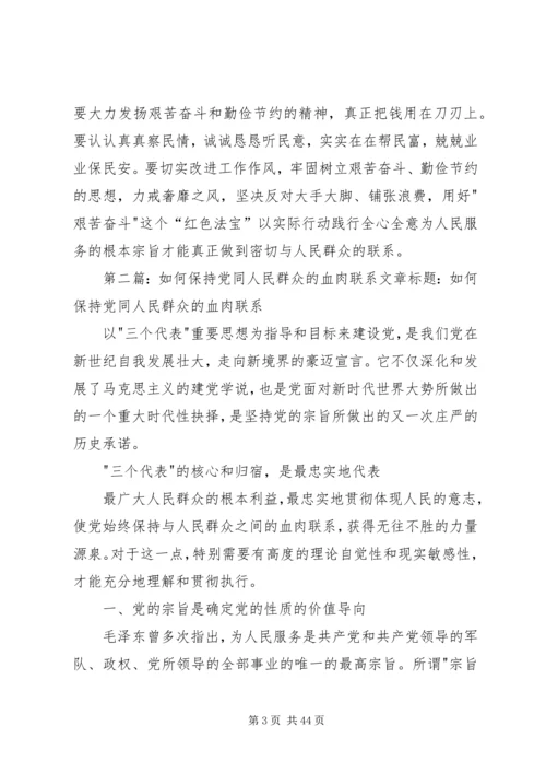 艰苦奋斗是党保持同人民群众密切联系的法宝[5篇范文]_1.docx
