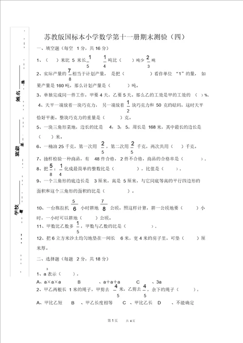 苏教版小学数学第十一册期末测验四