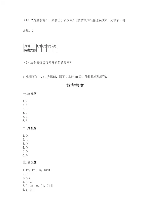 冀教版三年级下册数学第一单元 年、月、日 测试卷带完整答案精选题