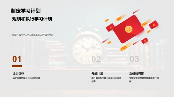 高二学习全攻略