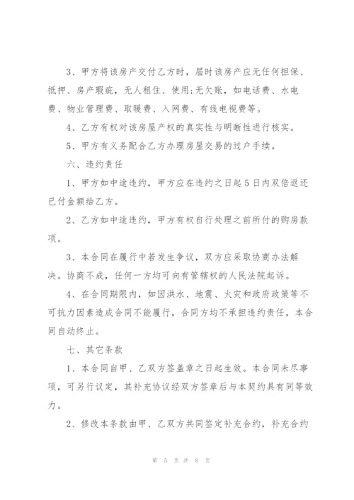 湖北个人购房合同样本3篇.docx