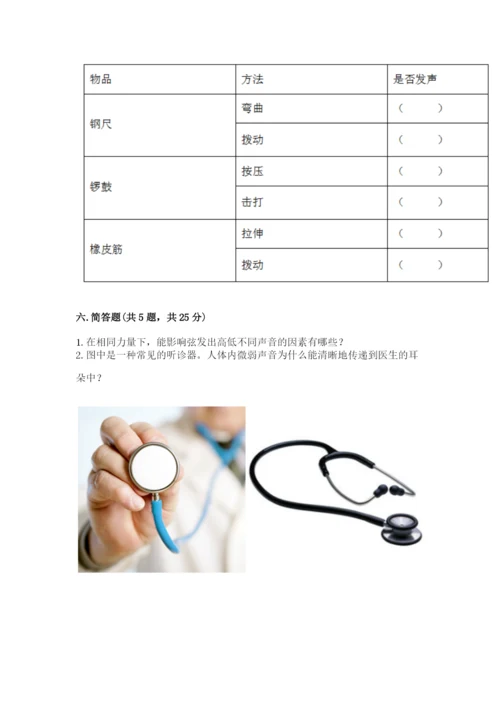 教科版科学四年级上册第一单元声音测试卷（夺冠）.docx