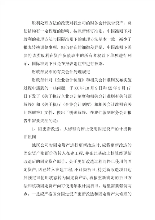 年度公司财务报告编制的意见