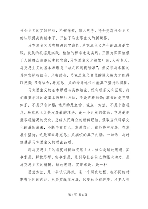 学习马克思主义哲学的心得体会.docx