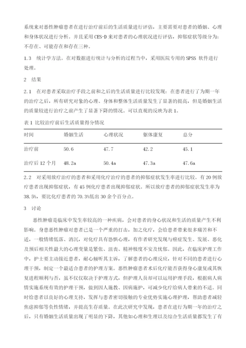 肿瘤患者放疗或化疗后的抑郁症状和生活质量的影响.docx