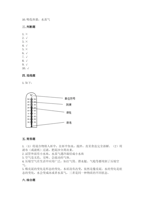 教科版三年级上册科学期末测试卷附参考答案ab卷.docx