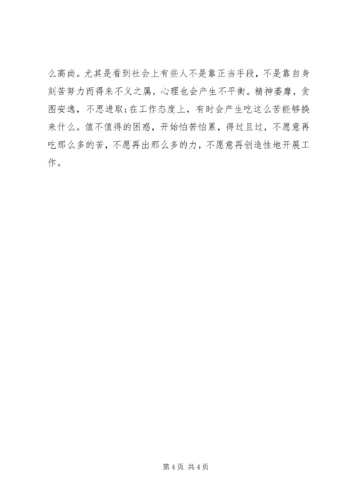 普通党员四风问题对照检查材料 (2).docx