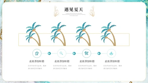 鎏金荷花中国风遇见夏天立夏夏季活动主题ppt模板