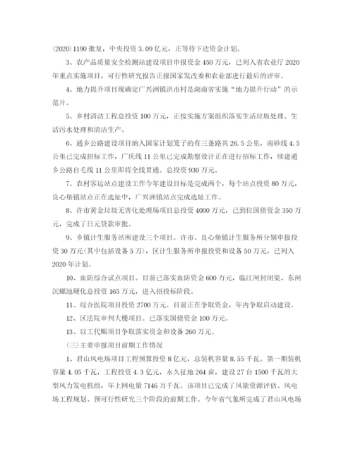 精编之项目建设年度工作总结范文.docx