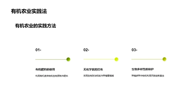 可持续农业发展