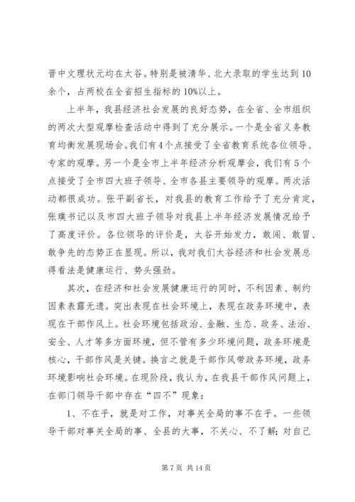 关于在全县优化发展环境动员会上的致辞.docx