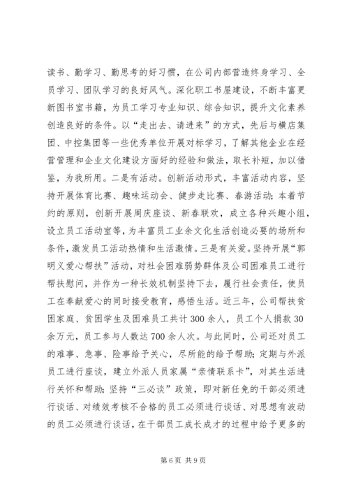 企业文化建设工作经验交流 (2).docx