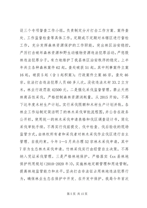 林业局上半年工作总结和下半年工作计划.docx