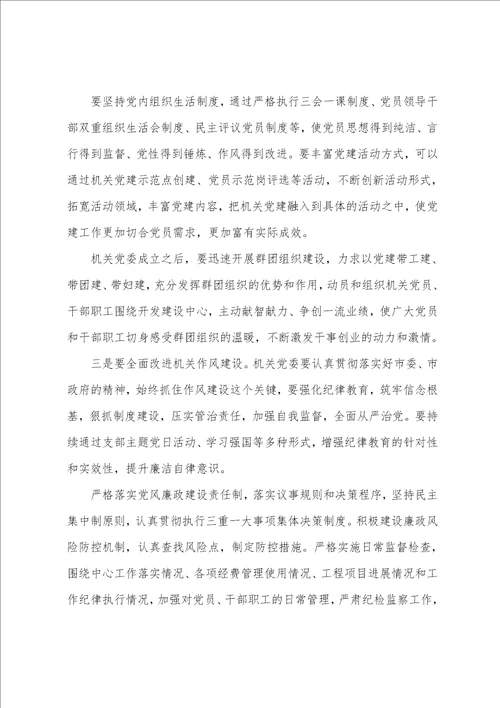 在成立第一届机关党委委员大会上的讲话