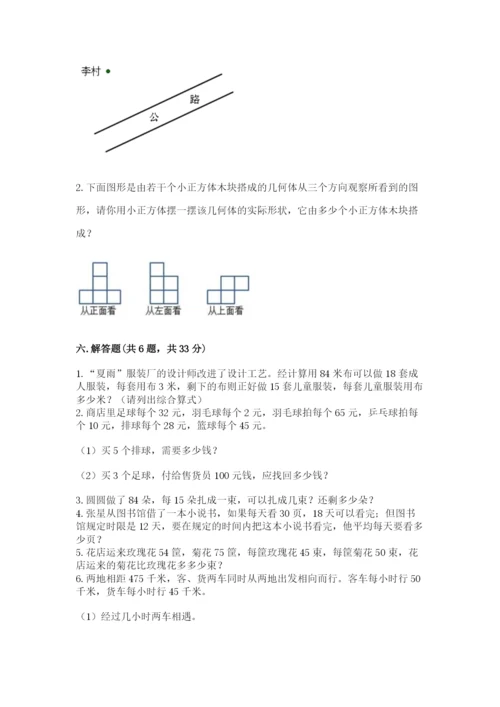 苏教版小学四年级上册数学期末试卷及参考答案【精练】.docx